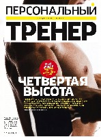 Mens Health Украина 2012 06, страница 75
